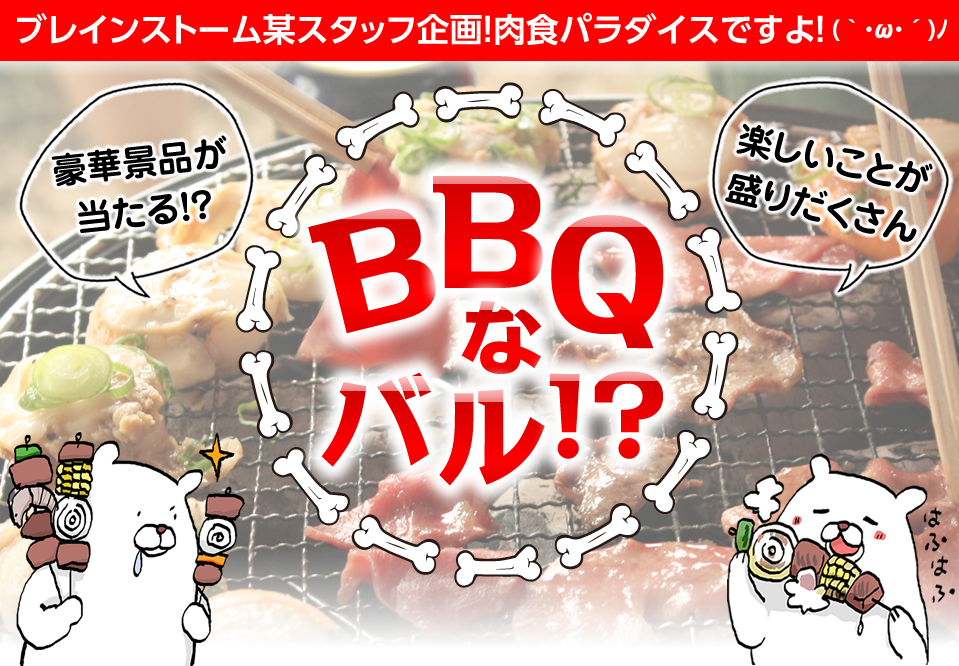 BBQ