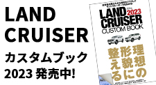 LAND CRUISER CUSTOM BOOK 2023発売中!